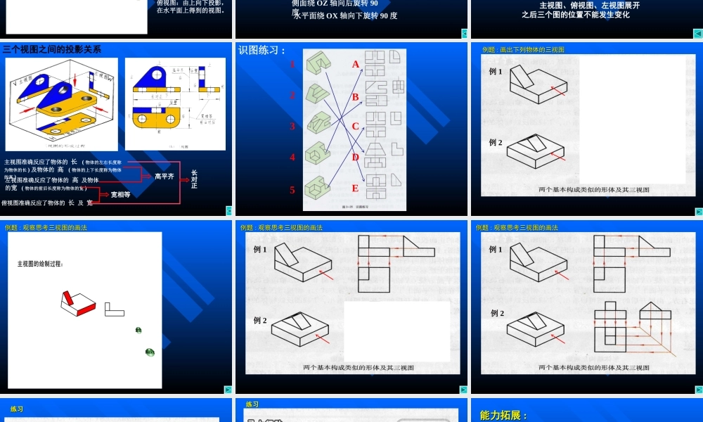 《三视图》课件