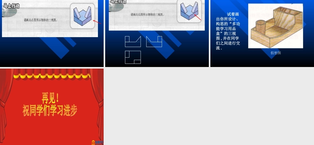 《三视图》课件