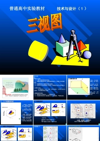 《三视图》课件