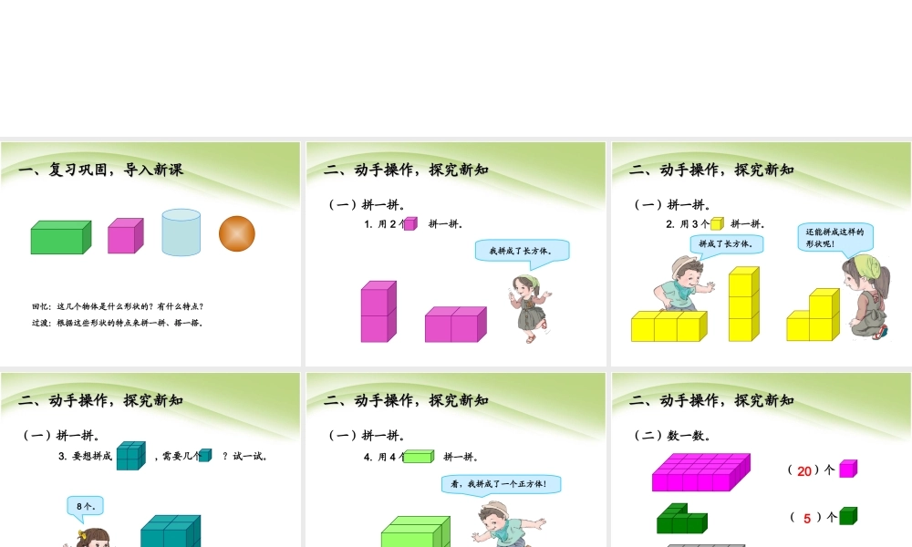 第4单元-图形的拼组