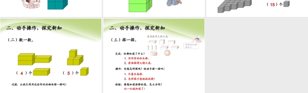 第4单元-图形的拼组