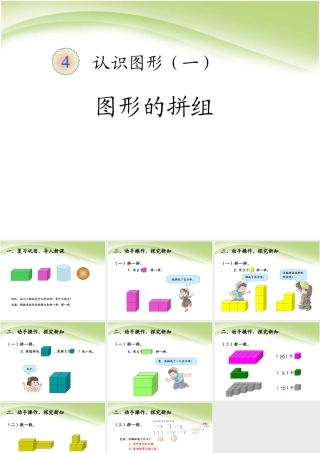 第4单元-图形的拼组