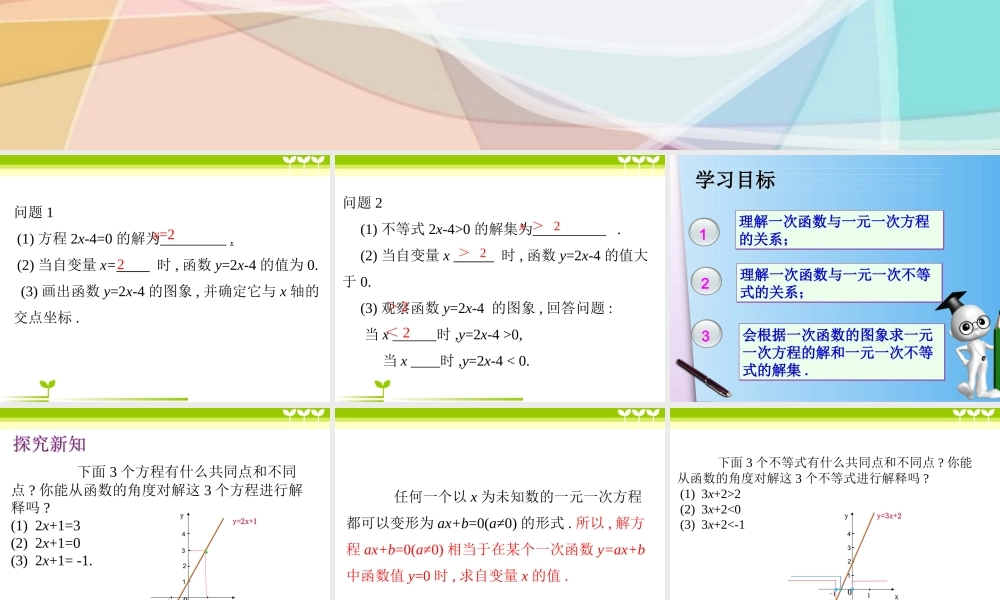 26.2.3一次函数与方程、不等式-(2)