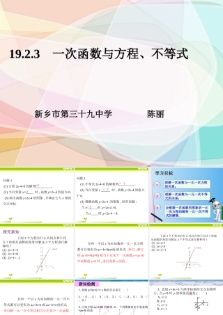 26.2.3一次函数与方程、不等式-(2)