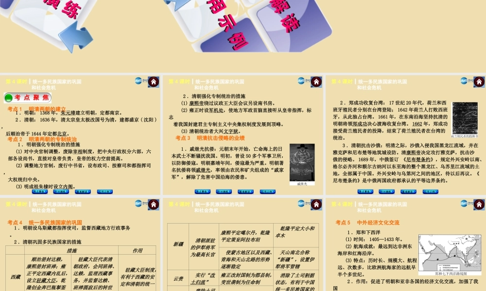 中考历史(统一多民族国家的巩固和社会的危机)复习课件3 课件