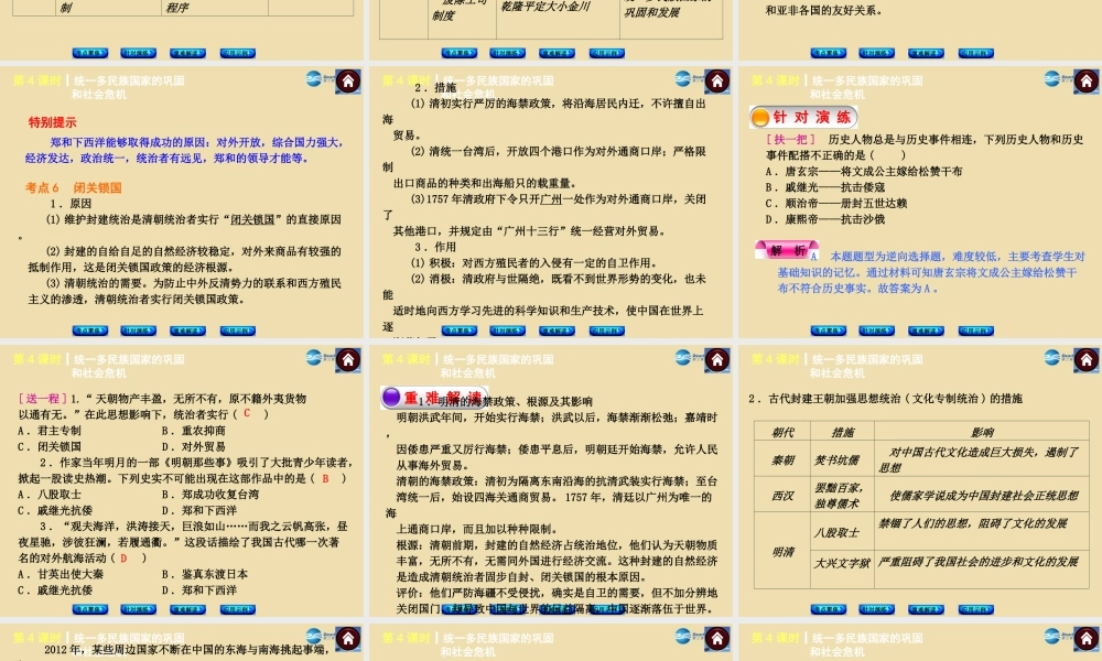 中考历史(统一多民族国家的巩固和社会的危机)复习课件3 课件