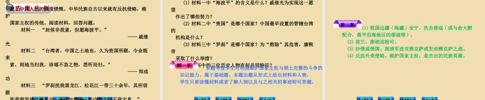 中考历史(统一多民族国家的巩固和社会的危机)复习课件3 课件