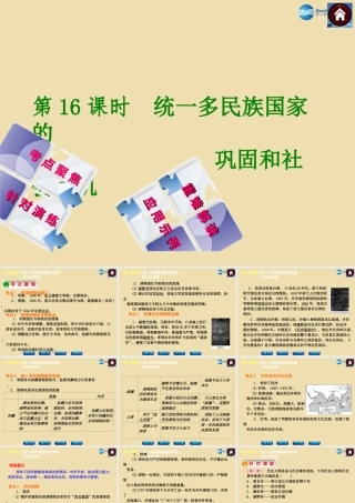 中考历史(统一多民族国家的巩固和社会的危机)复习课件3 课件