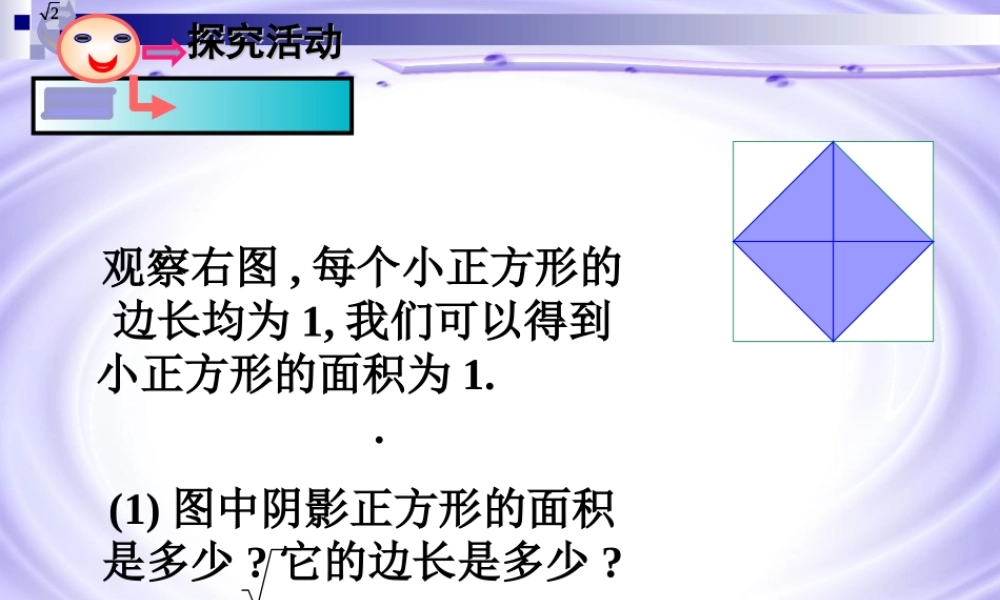 七年级数学上：3.2实数课件1浙教版 课件