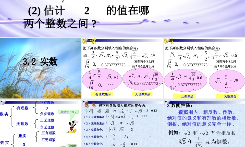 七年级数学上：3.2实数课件1浙教版 课件