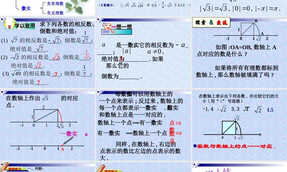 七年级数学上：3.2实数课件1浙教版 课件