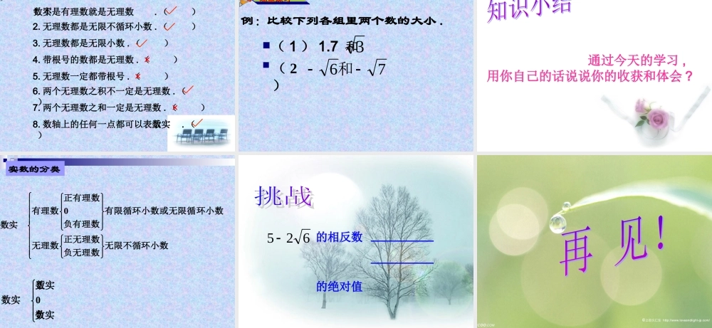 七年级数学上：3.2实数课件1浙教版 课件
