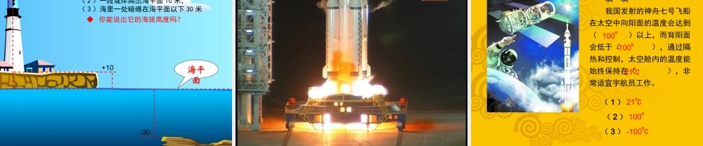 X09小学数学五年级2单元上课实践示例：《负数的初步认识》2案例解析1《负数的初步认识》课例观摩《负数的初