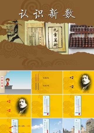 X09小学数学五年级2单元上课实践示例：《负数的初步认识》2案例解析1《负数的初步认识》课例观摩《负数的初
