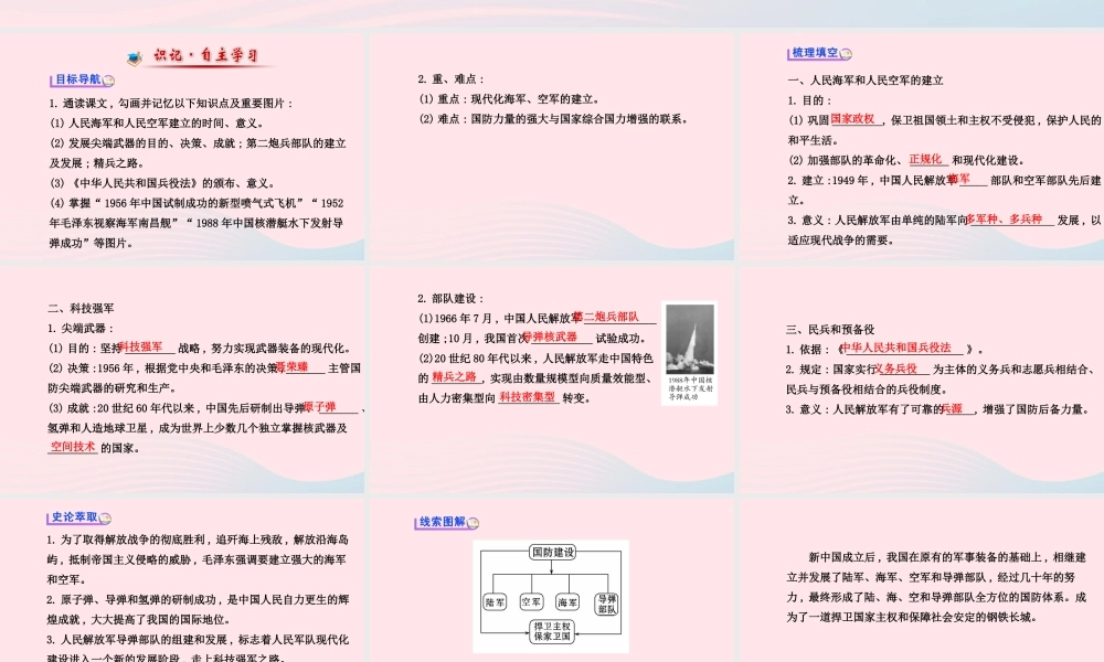 八年级历史下册 第5单元 国防建设与外交成就 第18课 国防建设课件 岳麓版 课件