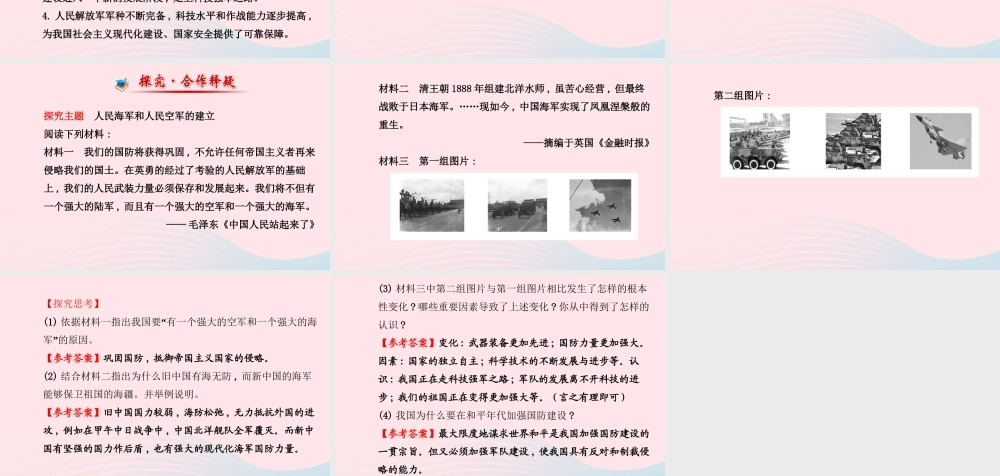 八年级历史下册 第5单元 国防建设与外交成就 第18课 国防建设课件 岳麓版 课件