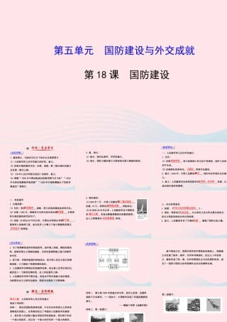 八年级历史下册 第5单元 国防建设与外交成就 第18课 国防建设课件 岳麓版 课件