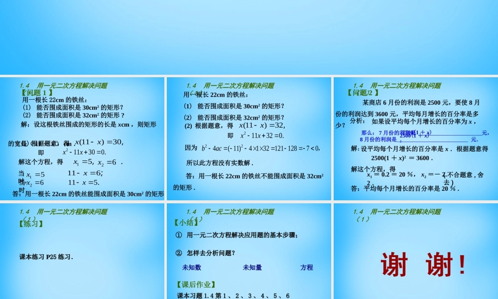九年级数学上册 14 用一元二次方程解决问题课件1 (新版)苏科版 课件