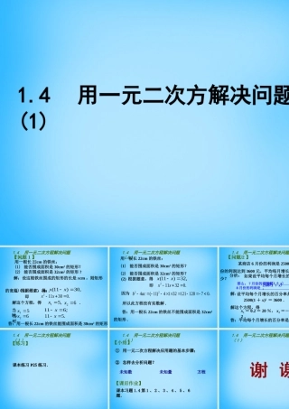 九年级数学上册 14 用一元二次方程解决问题课件1 (新版)苏科版 课件
