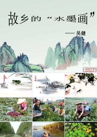 1故乡的“水墨画”