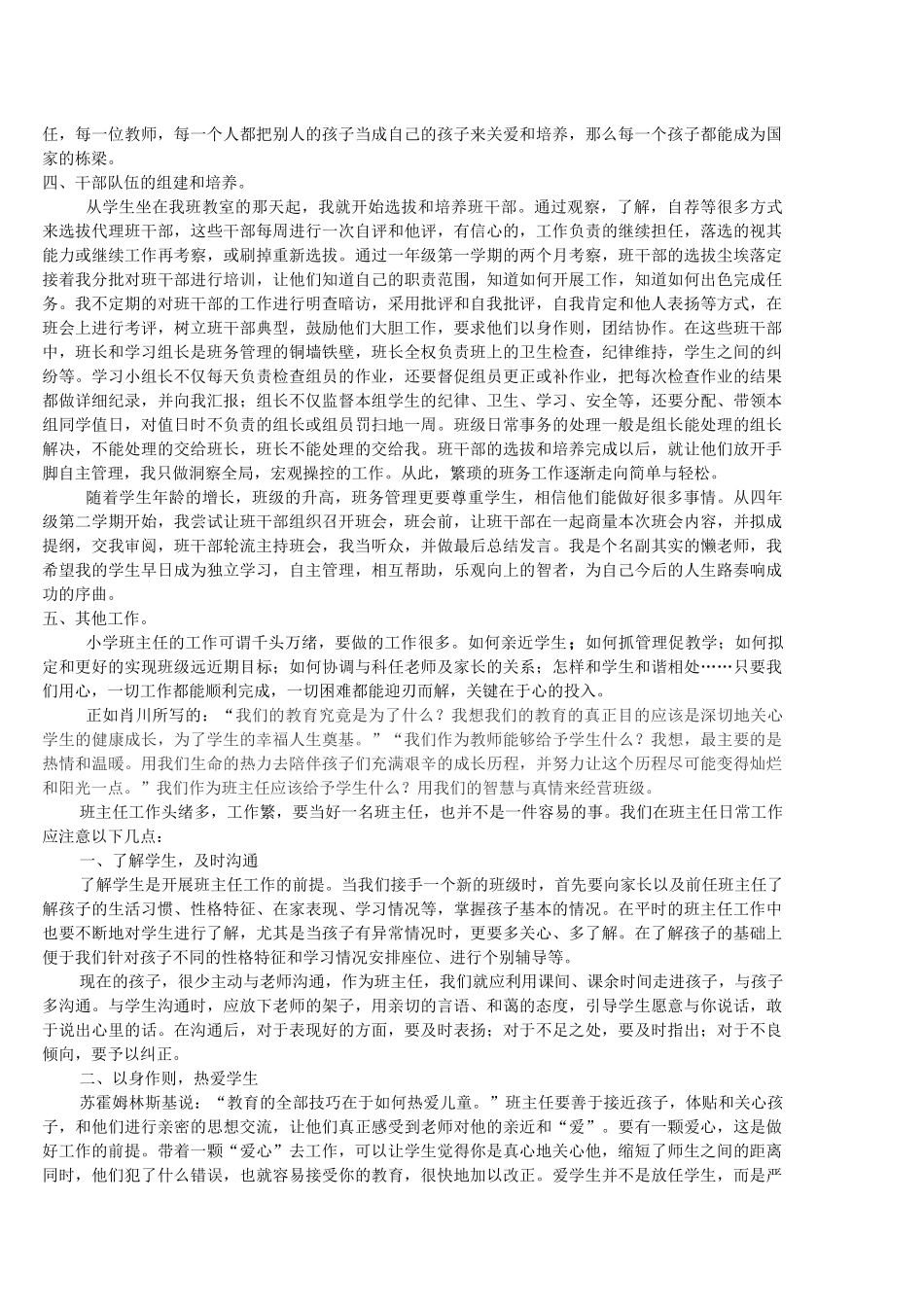 如何当好小学班主任_第3页