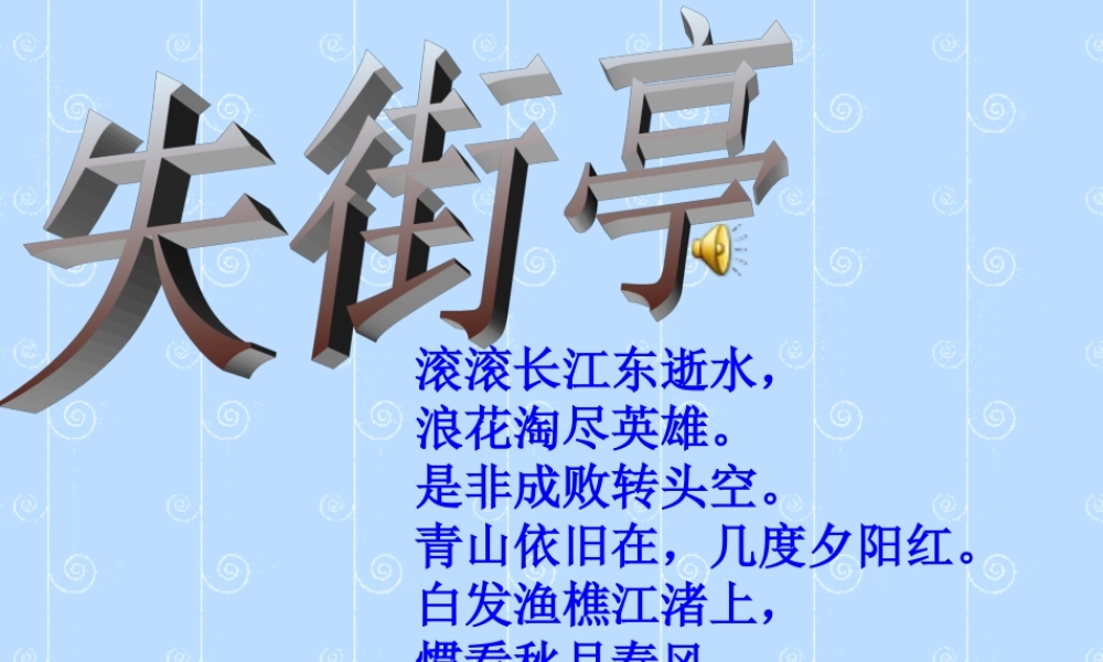 天津市高二语文失街亭 人教版 课件