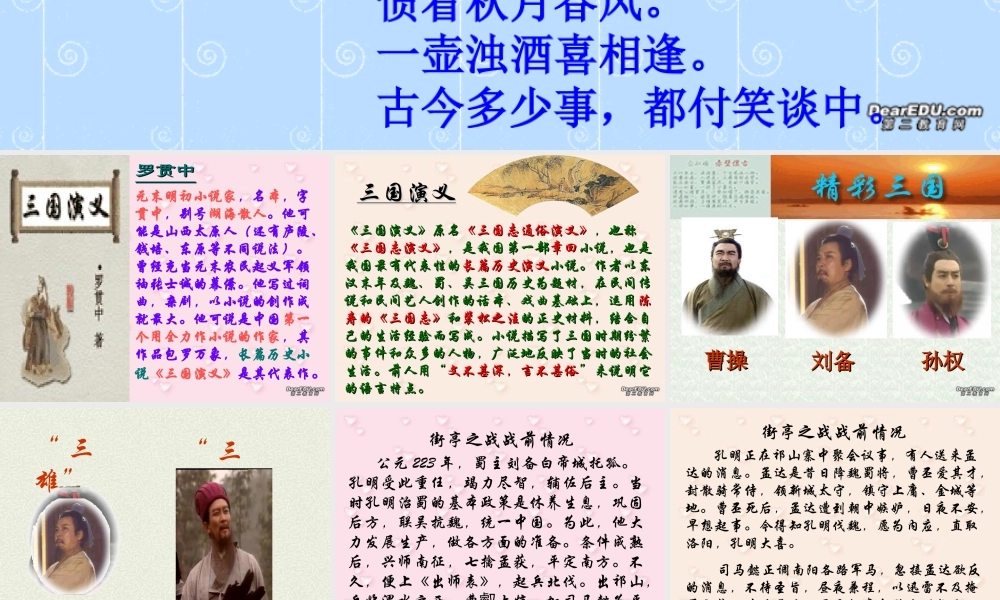 天津市高二语文失街亭 人教版 课件