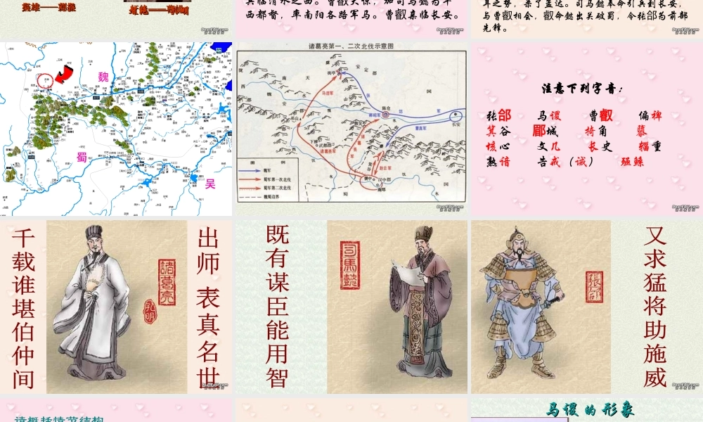 天津市高二语文失街亭 人教版 课件
