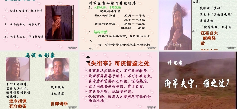 天津市高二语文失街亭 人教版 课件
