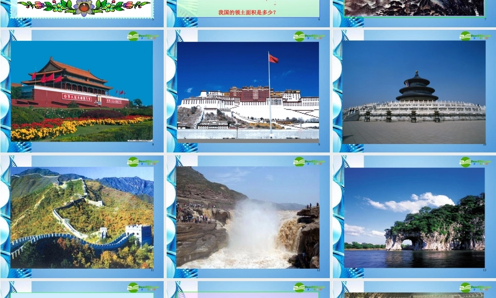 八年级政治上册 第8课  第1框我爱你，中国课件 人教新课标版 课件