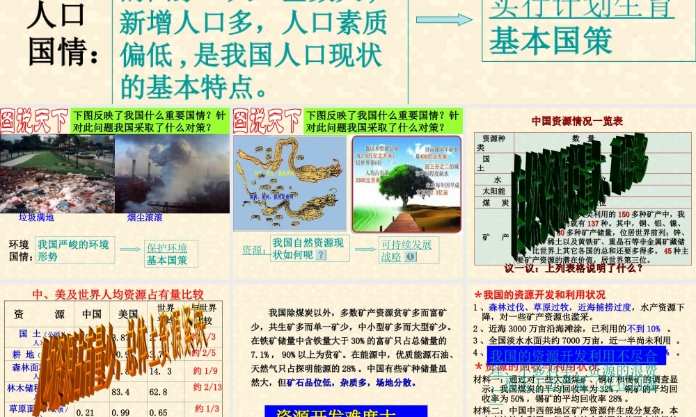 4.3实施可持续发展战略