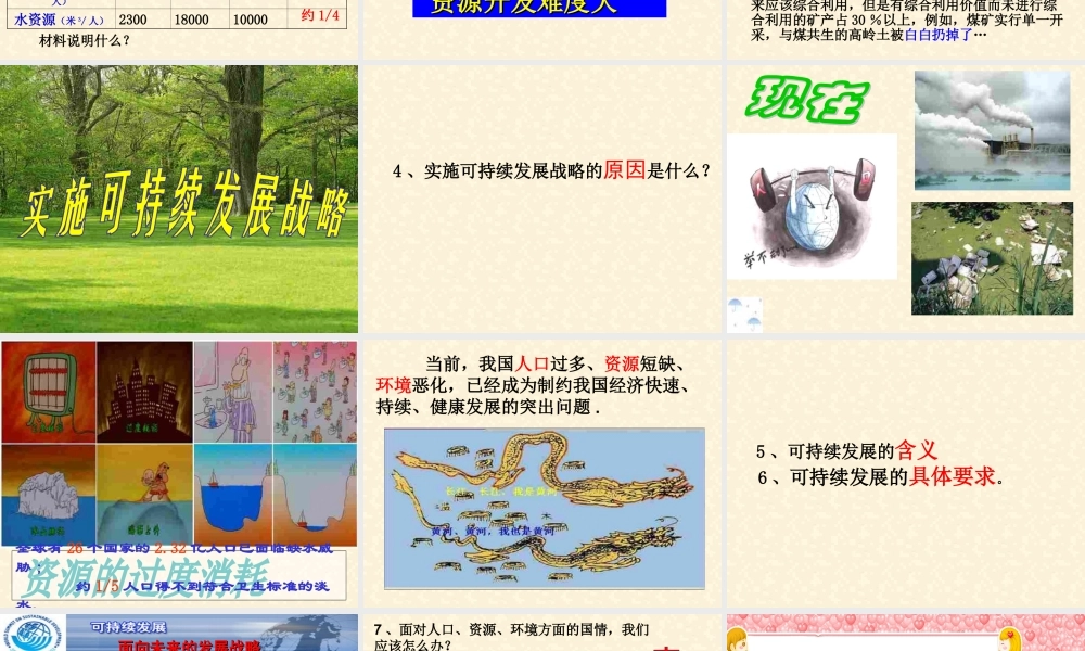 4.3实施可持续发展战略