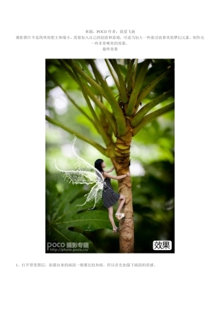 PS简单合成漂亮的微距人像图片