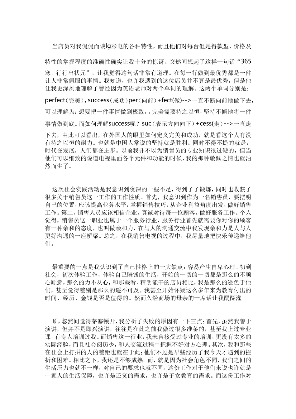 2010年大学生寒假彩电销售员社会实践报告_第2页