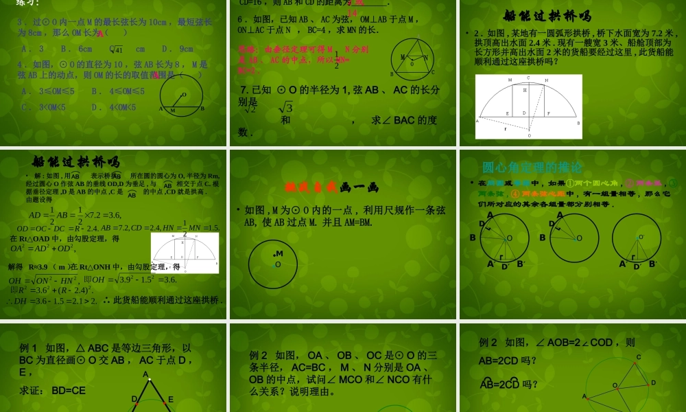 九年级数学上册 2413 弧、弦、圆心角课件3 (新版)新人教版 课件