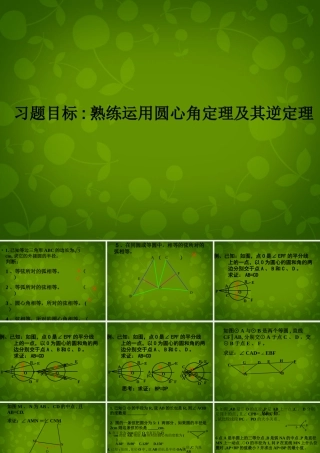 九年级数学上册 2413 弧、弦、圆心角课件3 (新版)新人教版 课件