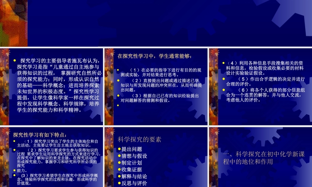 初三化学探究学习活动的 设计与组织课件