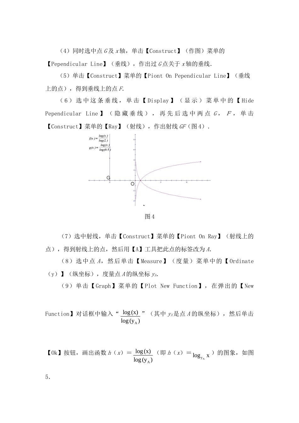 对数函数及其性质 课件_第3页