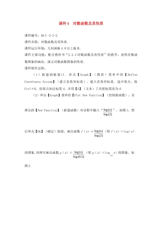 对数函数及其性质 课件