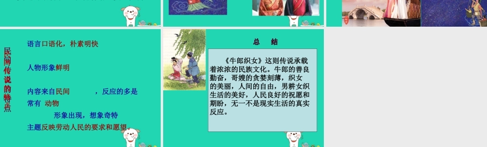 七年级语文上册 第一单元 3(牛郎织女)课件 冀教版 课件