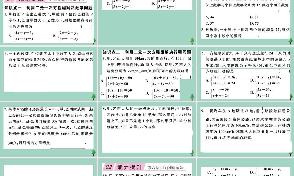 八年级数学上册 第五章(二元一次方程组)5.5 应用二元一次方程组—里程碑上的数作业课件 (新版)北师大版 课件