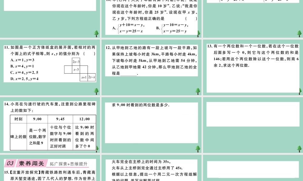 八年级数学上册 第五章(二元一次方程组)5.5 应用二元一次方程组—里程碑上的数作业课件 (新版)北师大版 课件