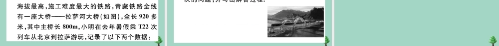 八年级数学上册 第五章(二元一次方程组)5.5 应用二元一次方程组—里程碑上的数作业课件 (新版)北师大版 课件