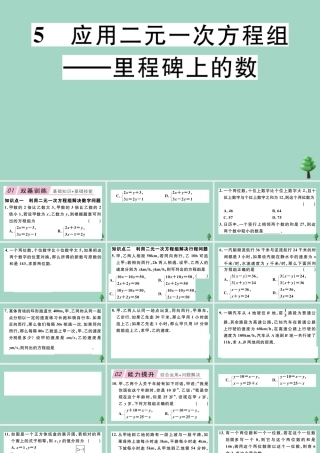 八年级数学上册 第五章(二元一次方程组)5.5 应用二元一次方程组—里程碑上的数作业课件 (新版)北师大版 课件