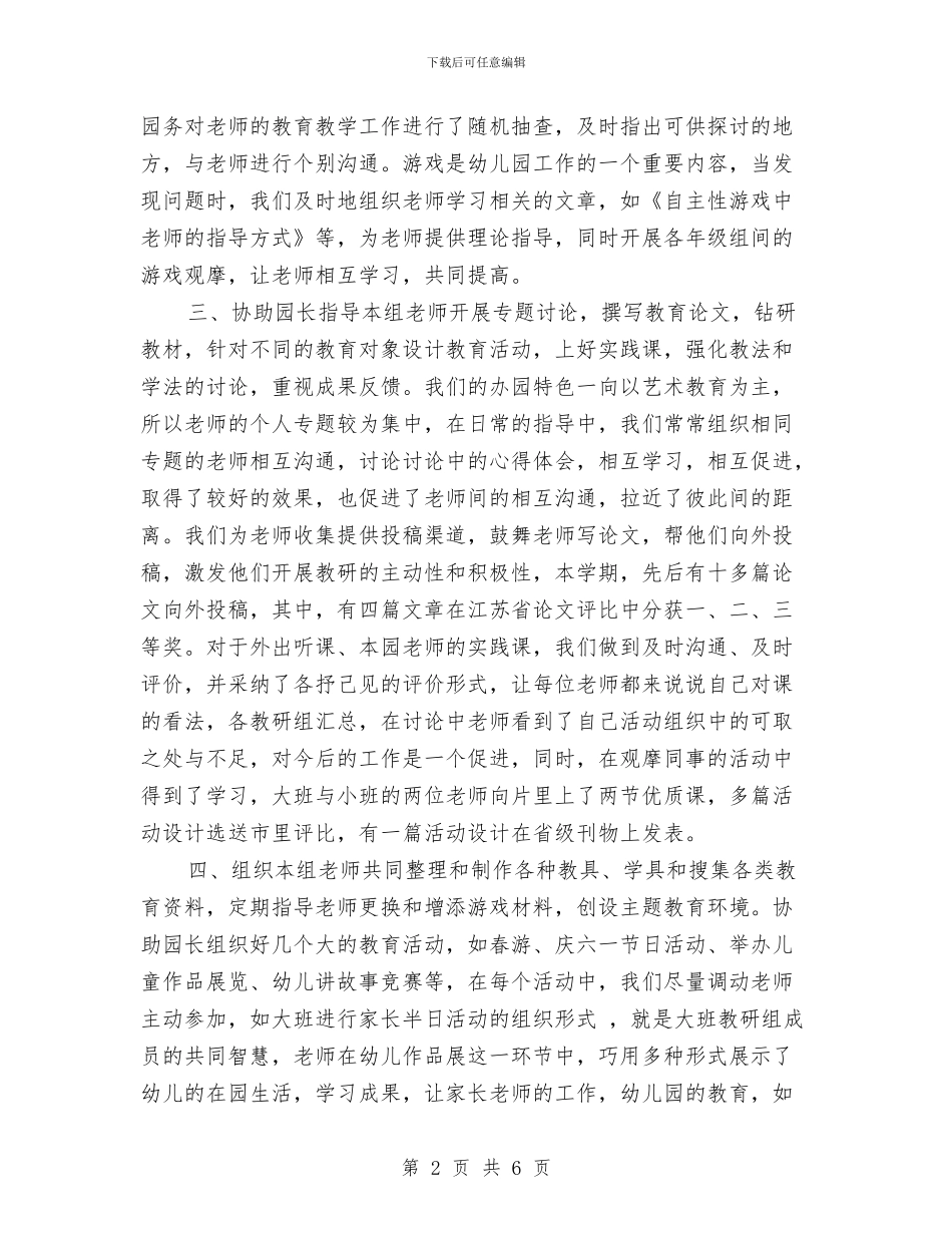 幼儿园期末总结范文与幼儿园期末教师寄语汇编_第2页