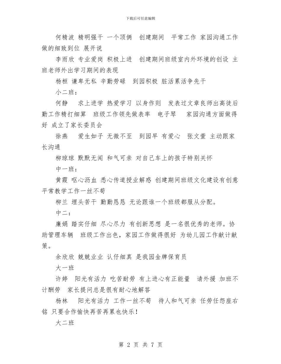 幼儿园期末总结讲话与幼儿园期末教师寄语汇编_第2页