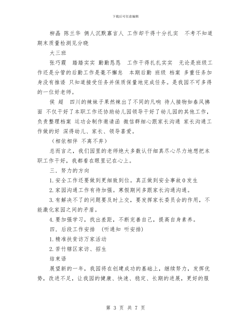 幼儿园期末总结讲话与幼儿园期末教师寄语汇编_第3页