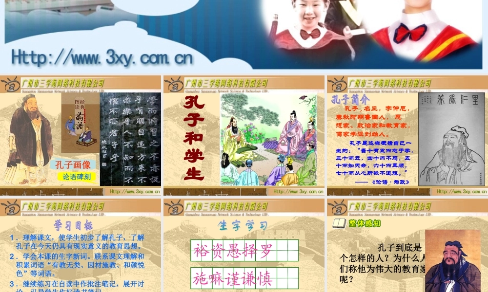 bsdyw04010102孔子和学生