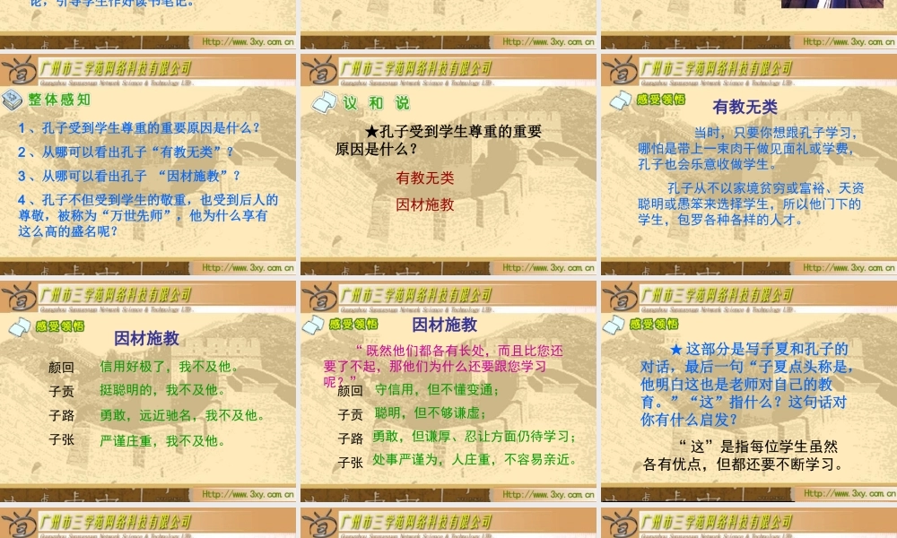bsdyw04010102孔子和学生