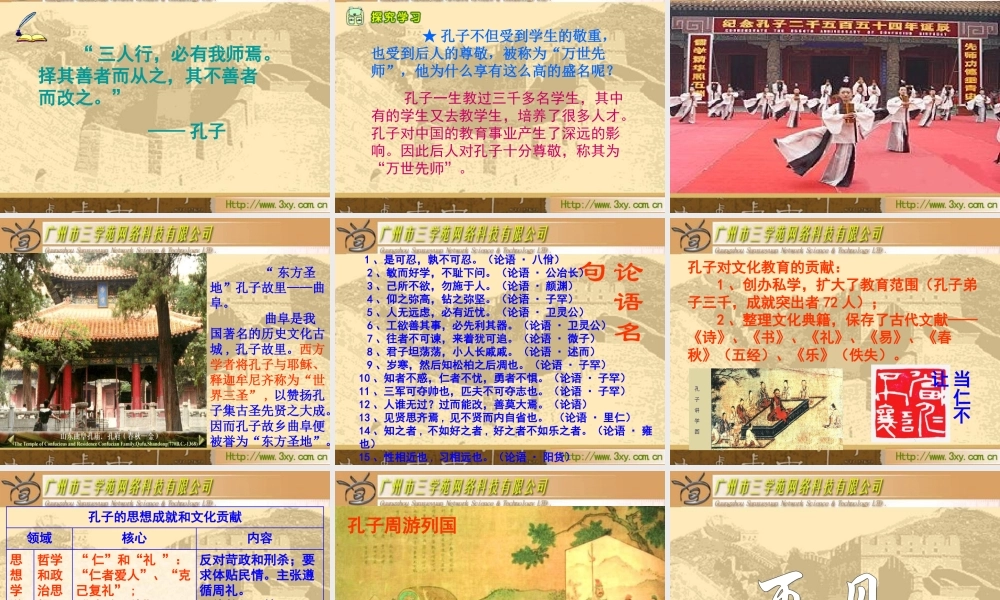 bsdyw04010102孔子和学生